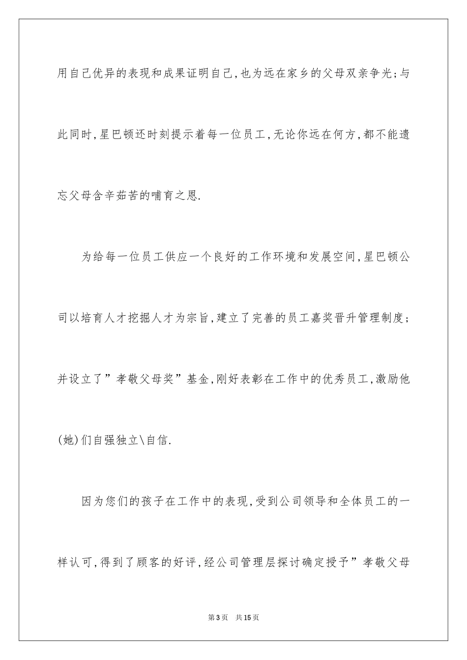 2024员工表扬信_33_第3页
