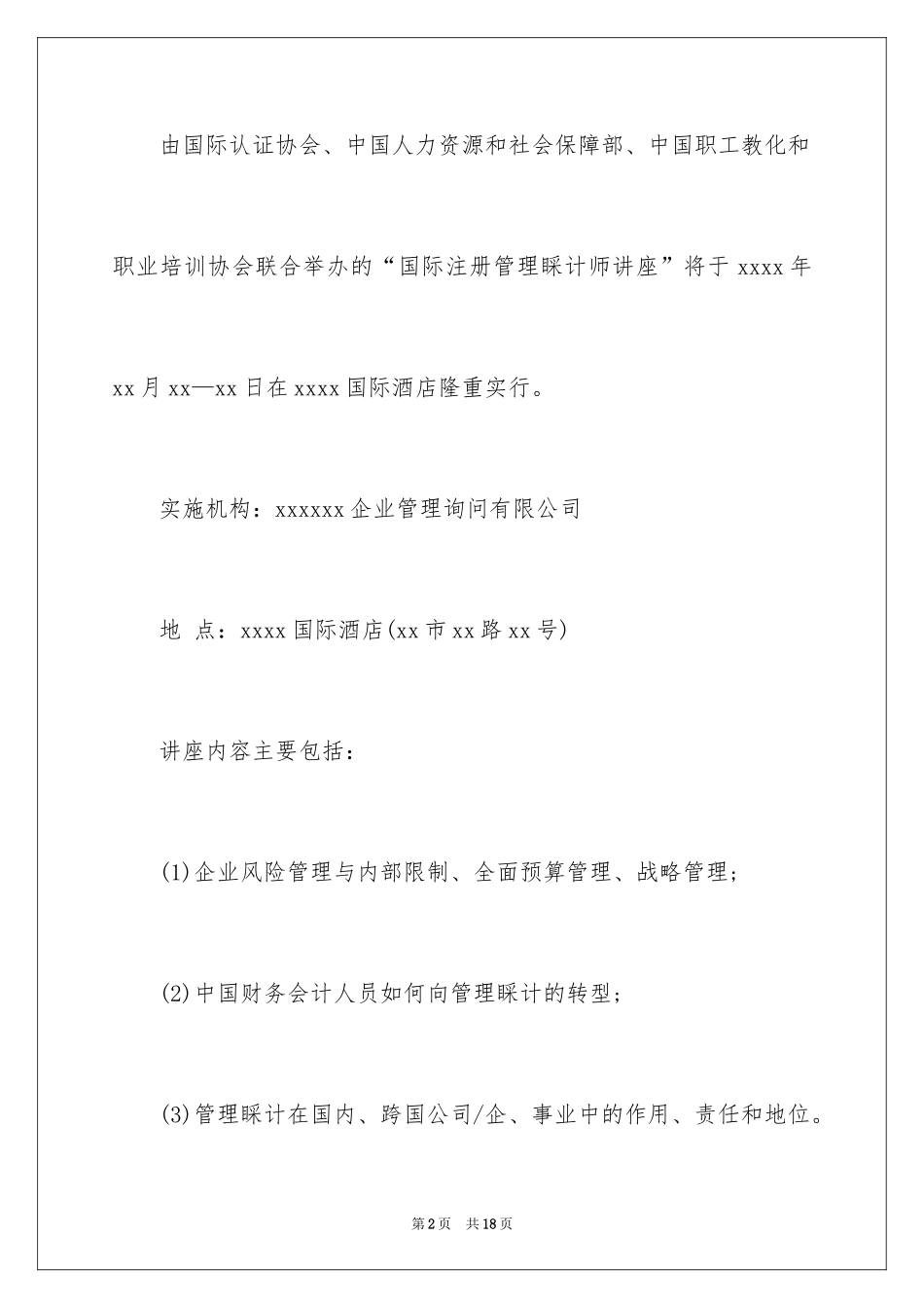 2024培训邀请函_24_第2页