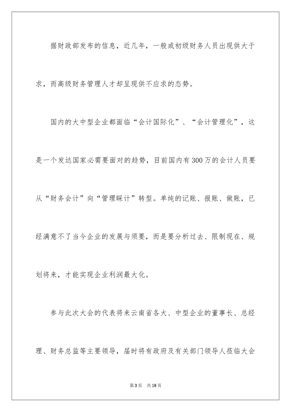 2024培训邀请函_24_第3页