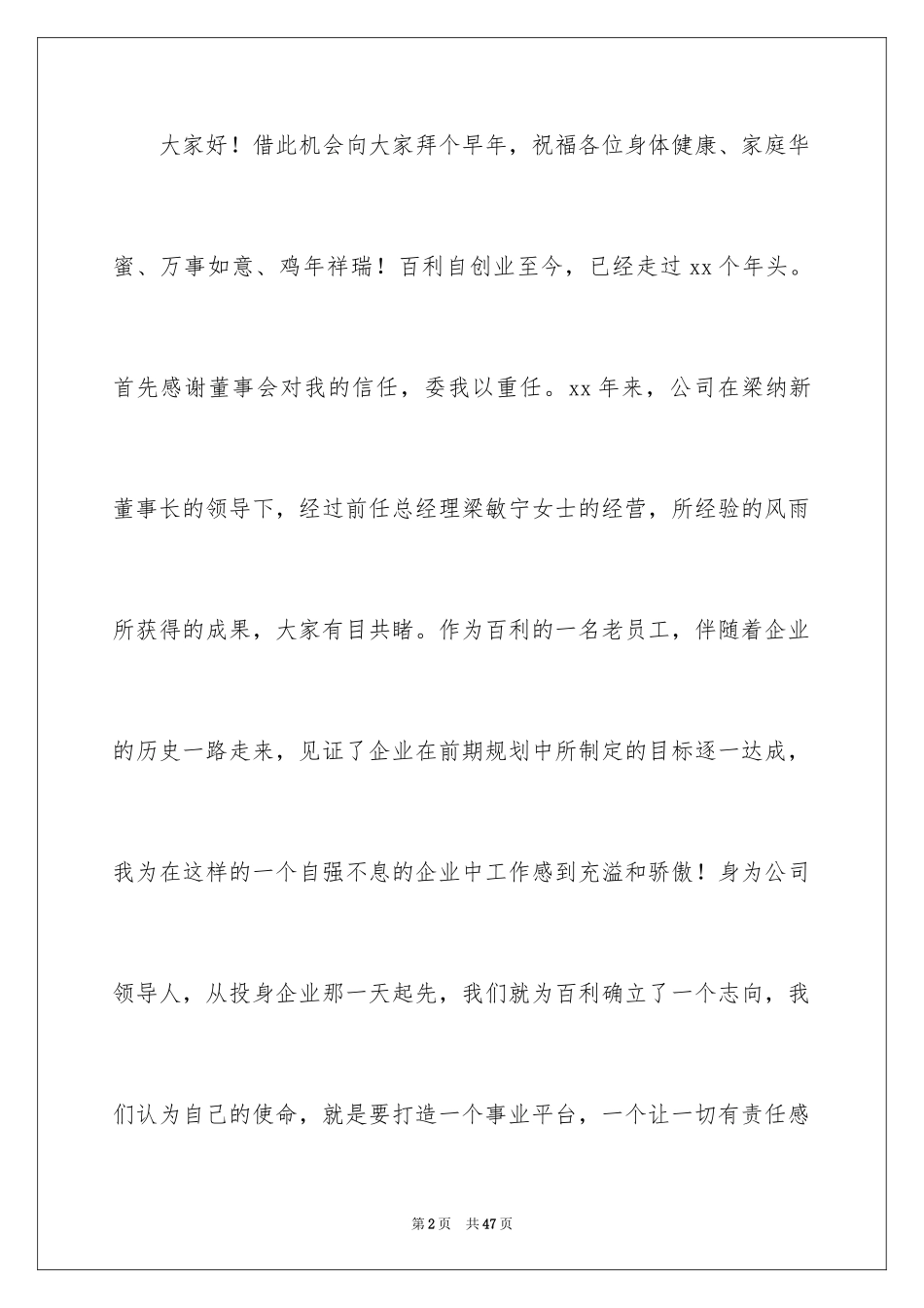 2024公司年会演讲稿_41_第2页