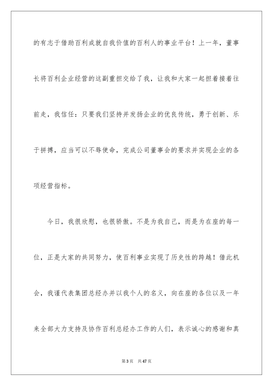2024公司年会演讲稿_41_第3页