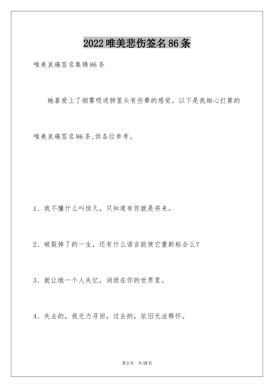 2024唯美悲伤签名86条_1_第1页