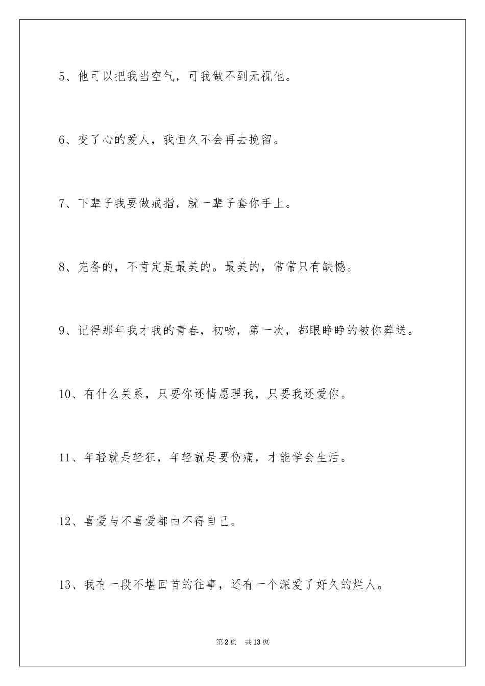 2024唯美悲伤签名86条_1_第2页