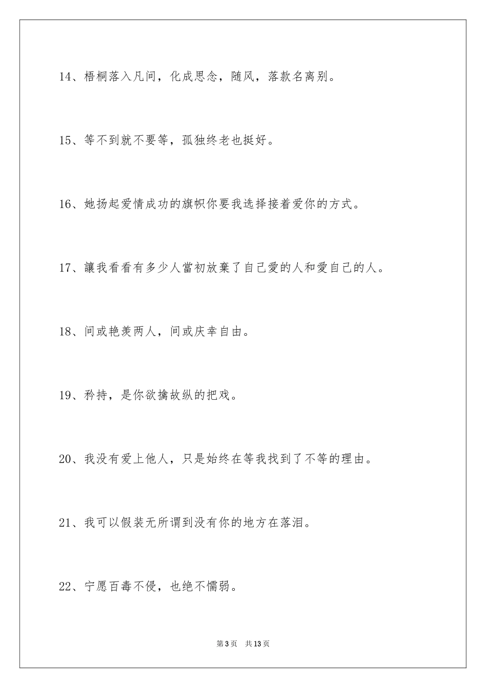 2024唯美悲伤签名86条_1_第3页