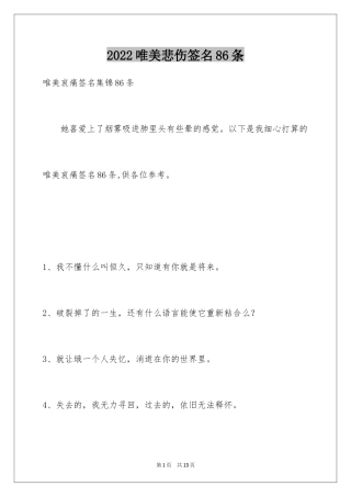 2024唯美悲伤签名86条_1