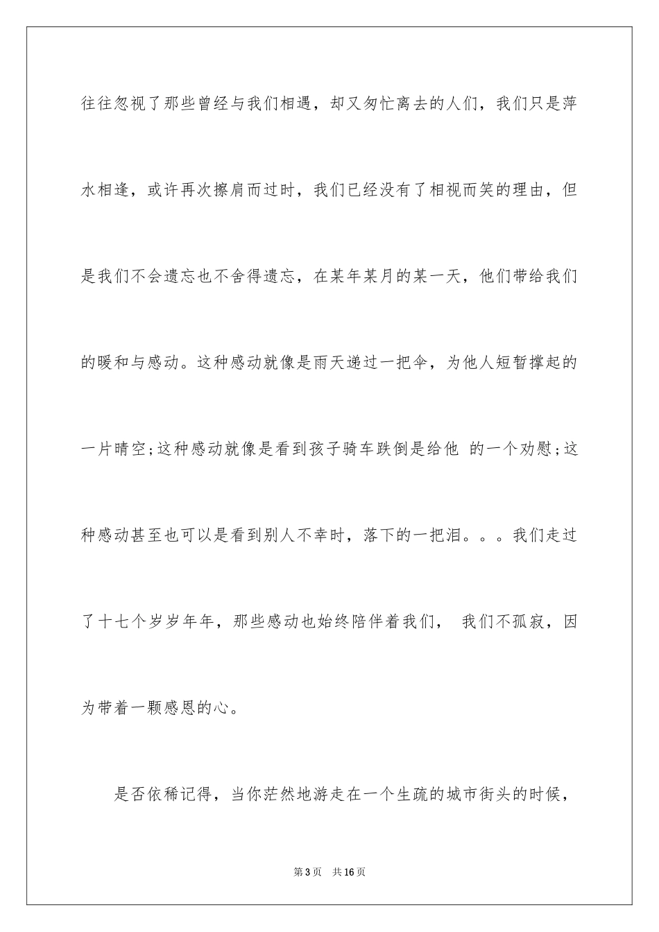 2024以感恩为话题的演讲稿_22_第3页