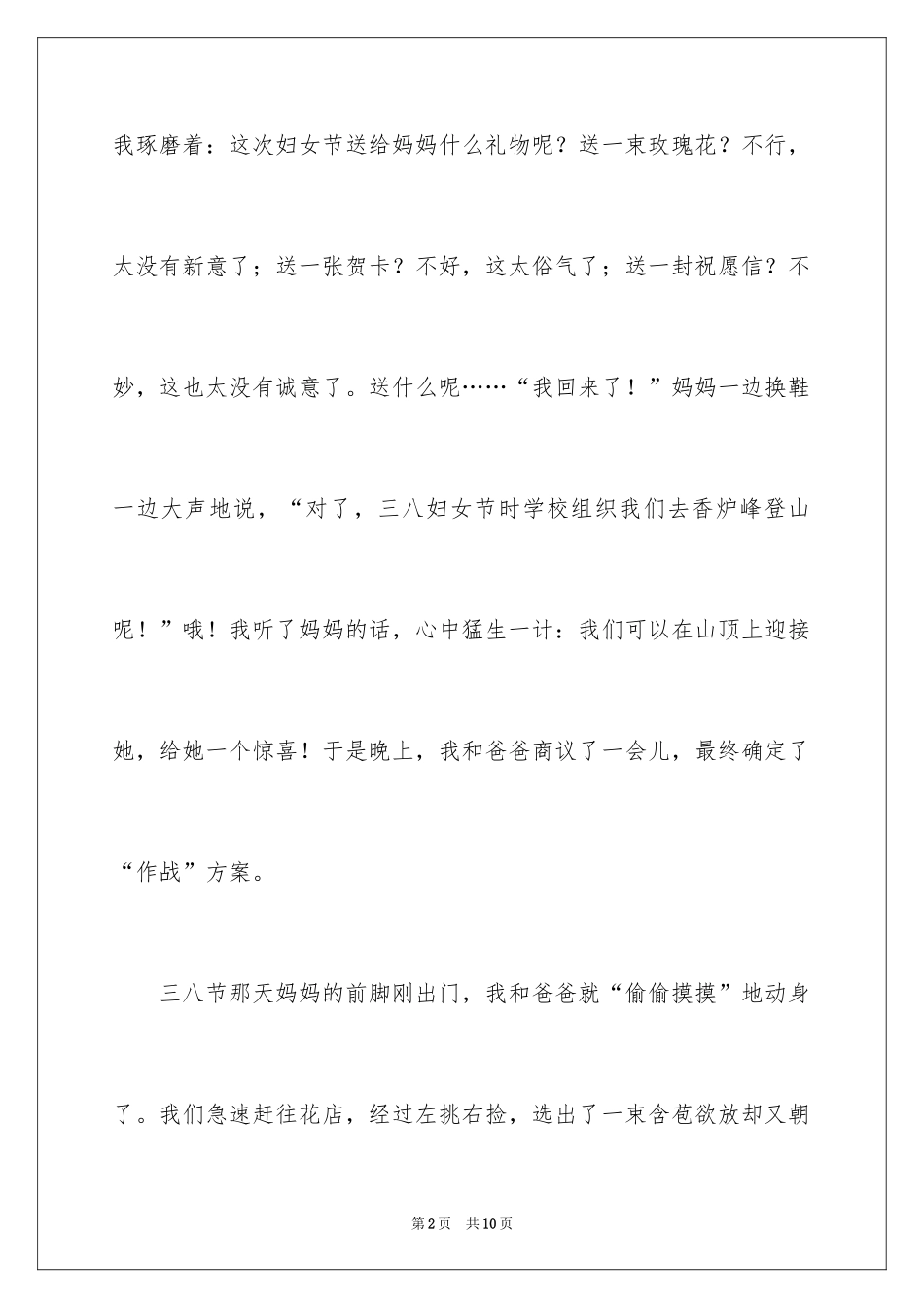 2024三八妇女节的作文400字_第2页
