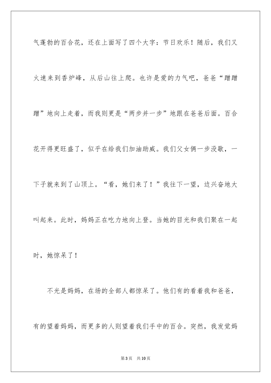 2024三八妇女节的作文400字_第3页