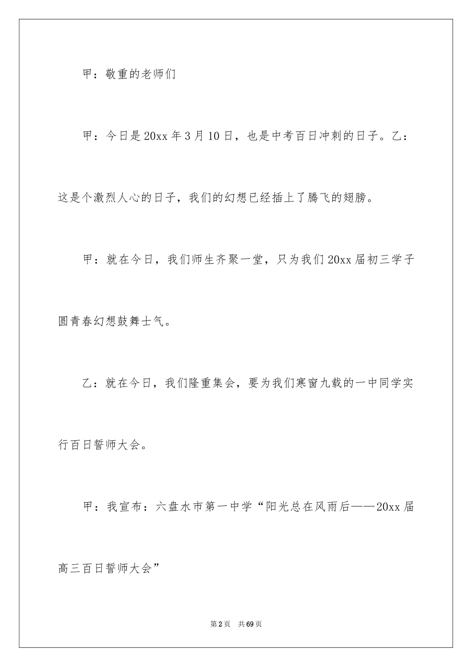 2024动员大会主持词_27_第2页