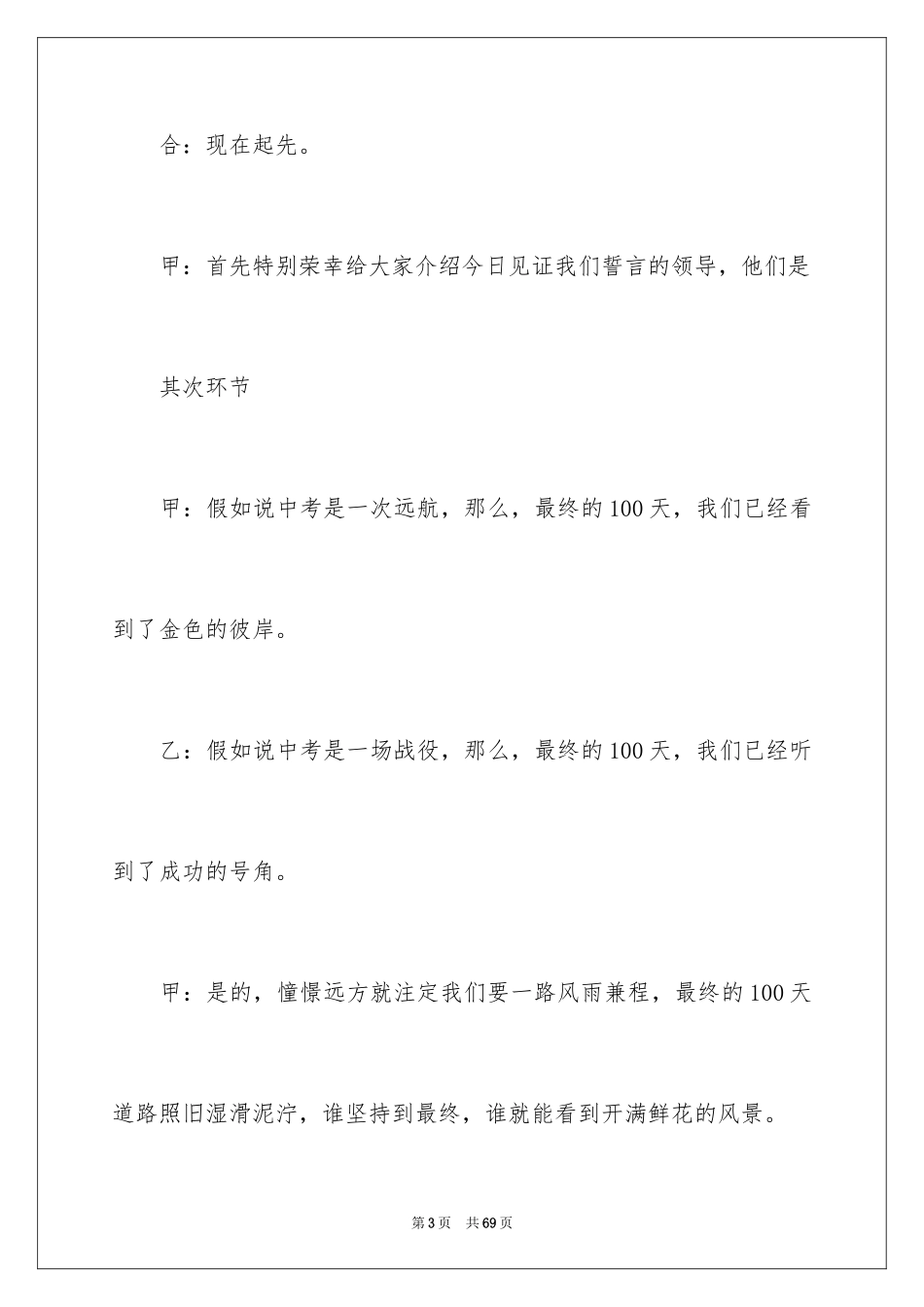 2024动员大会主持词_27_第3页