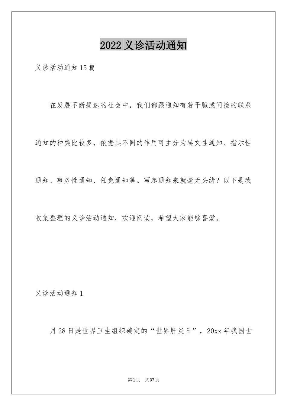 2024义诊活动通知_1_第1页