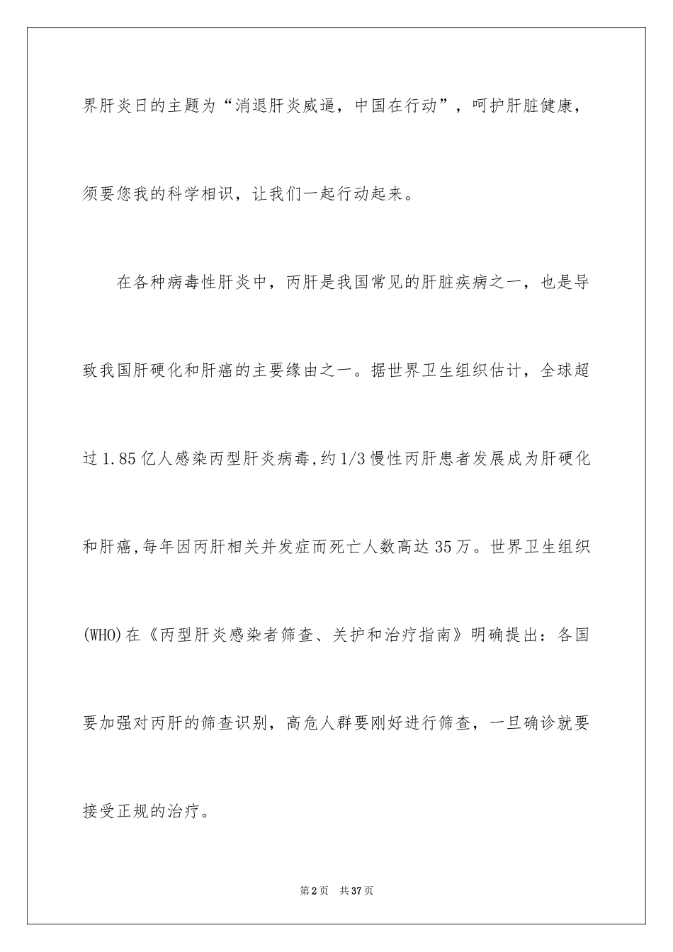 2024义诊活动通知_1_第2页