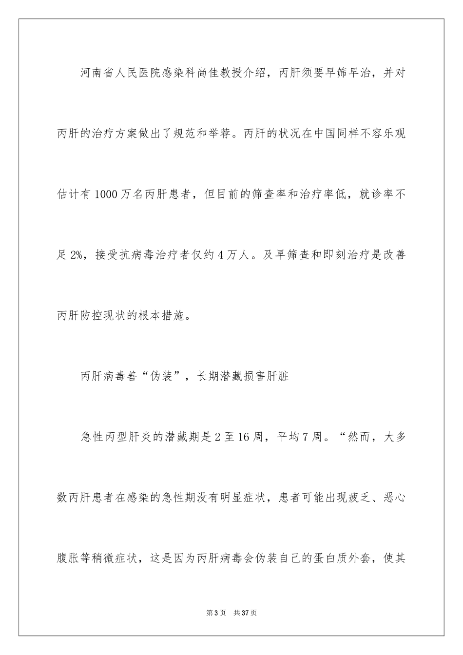 2024义诊活动通知_1_第3页