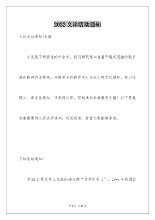 2024义诊活动通知_1