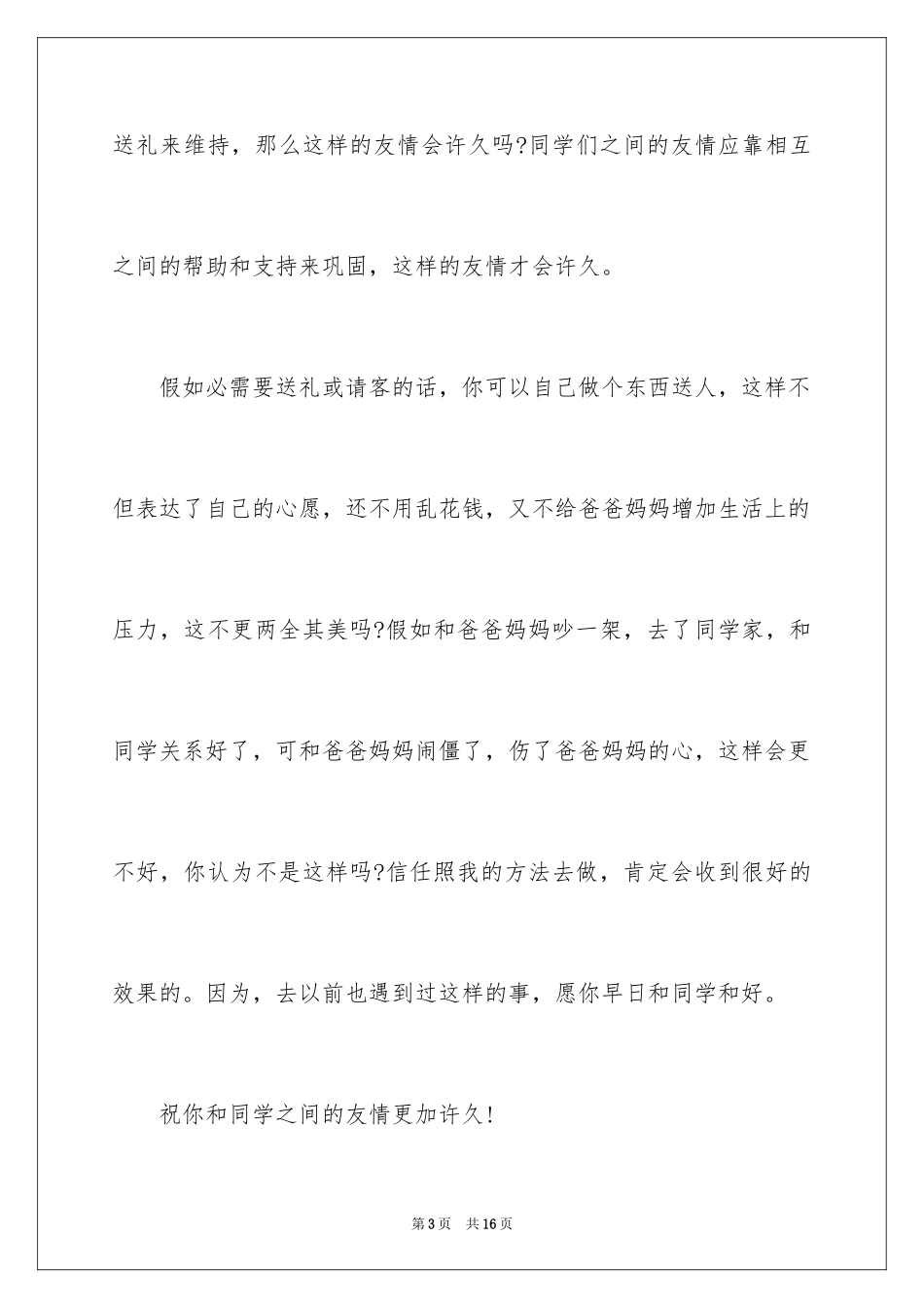 2024同学道歉信_76_第3页