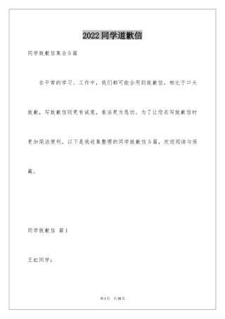 2024同学道歉信_76