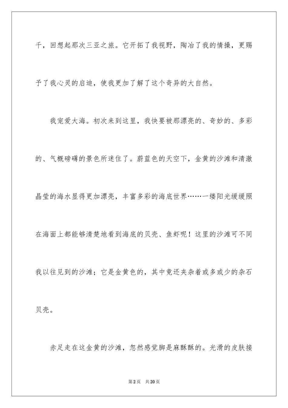 2024奇妙大自然作文_6_第2页