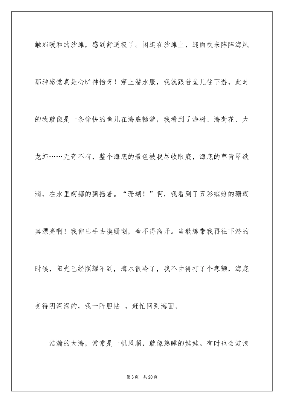 2024奇妙大自然作文_6_第3页