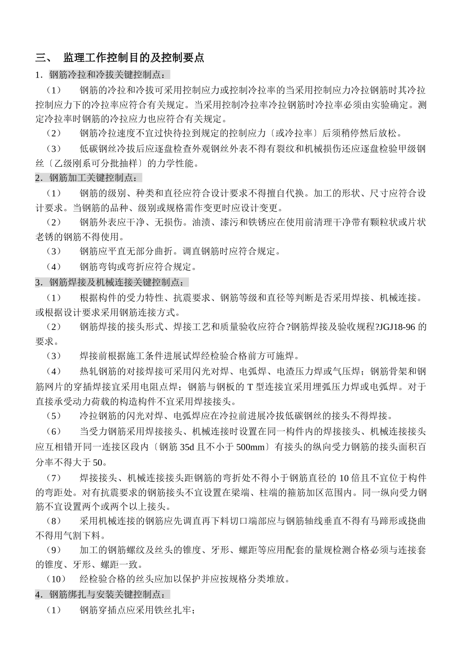 组团工程监理实施细则（钢筋分项工程）_第3页