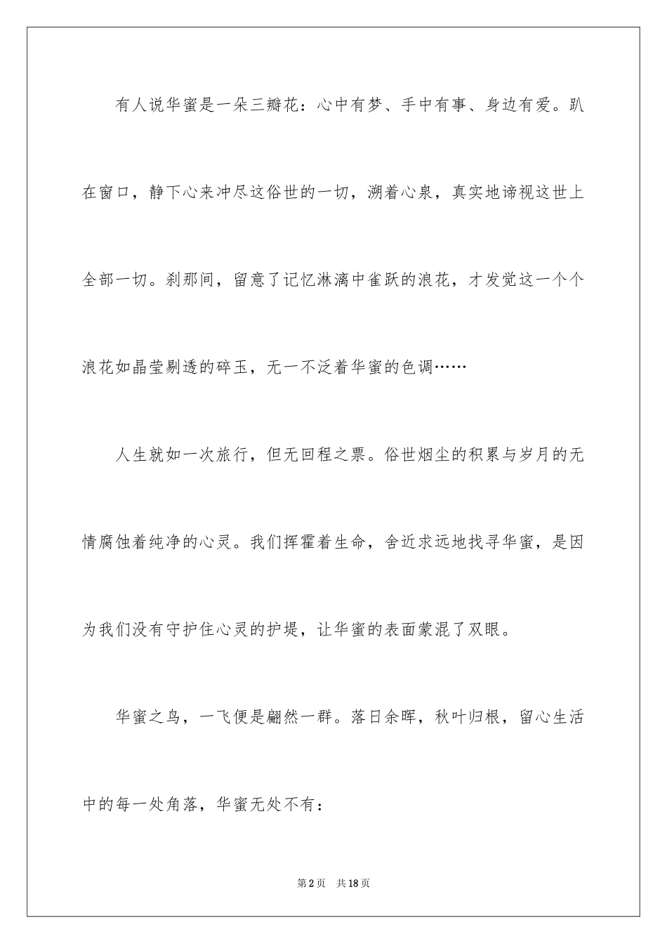 2024以幸福为题的话题作文600字_7_第2页