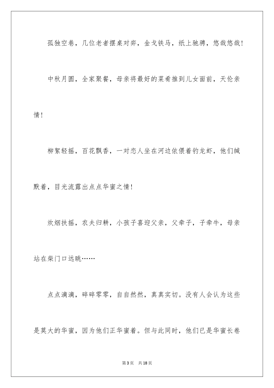 2024以幸福为题的话题作文600字_7_第3页