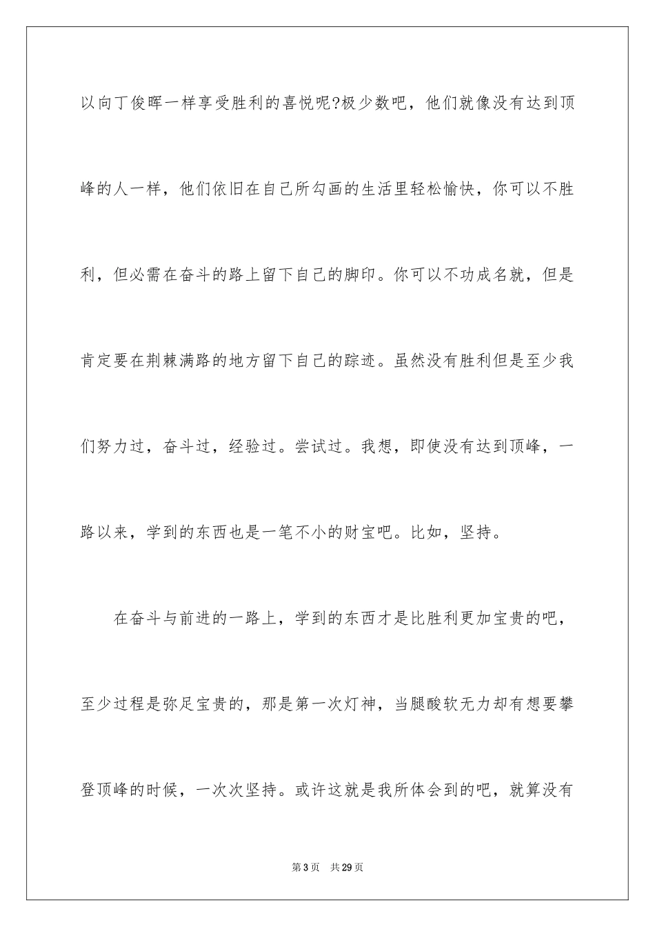 2024中考优秀作文_200_第3页