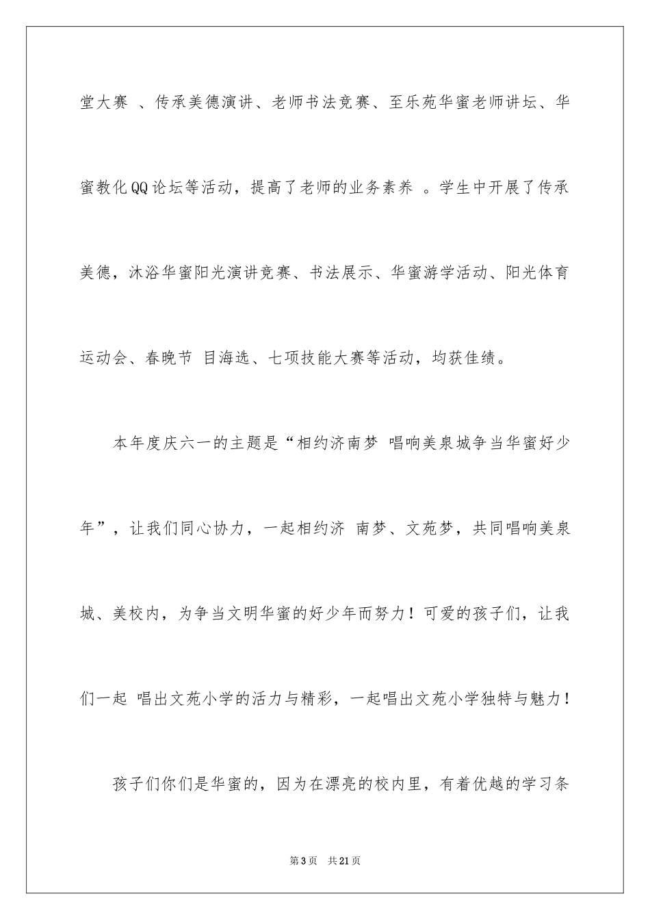 2024六一儿童节演讲稿_225_第3页