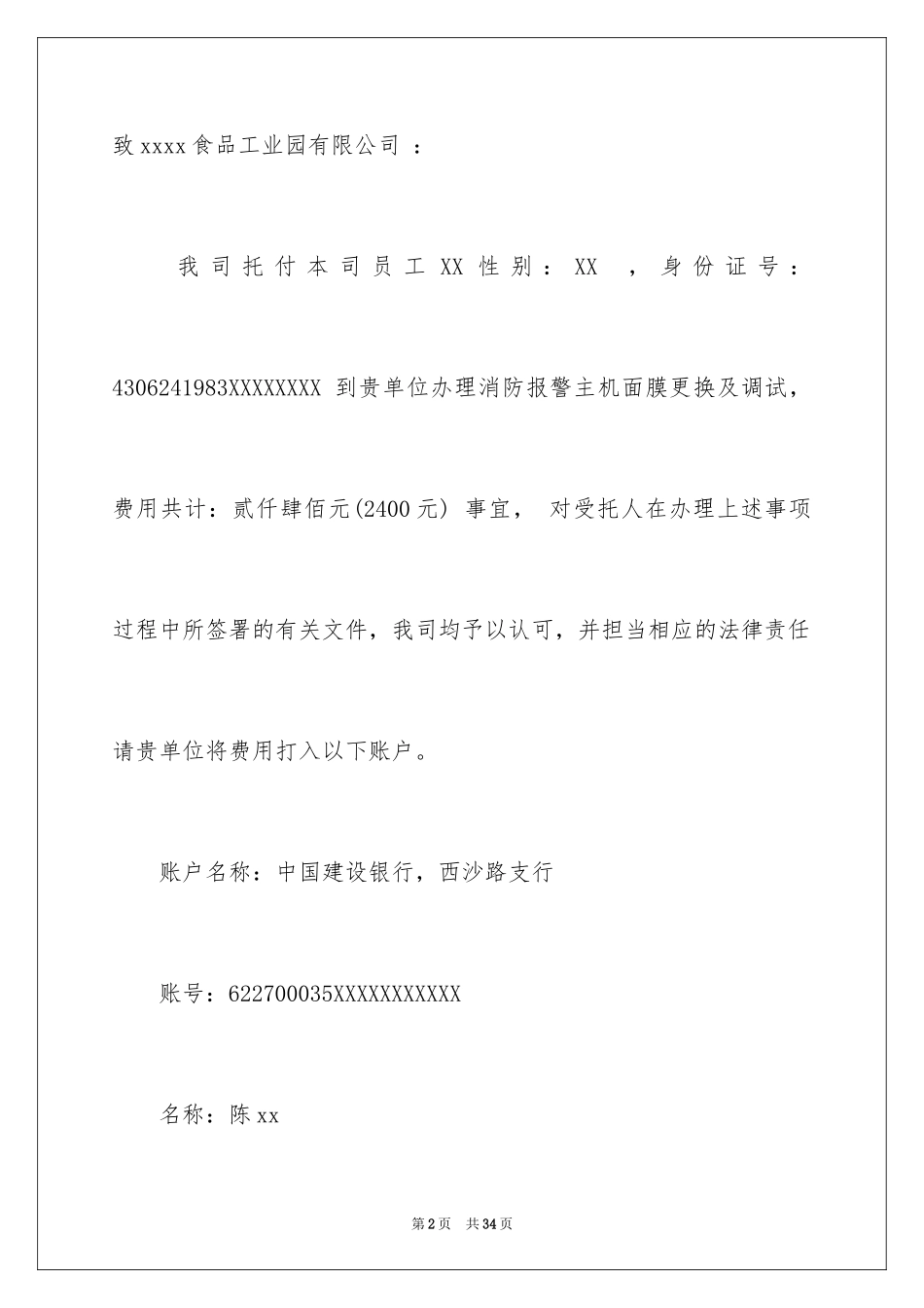 2024单位授权委托书_1_第2页