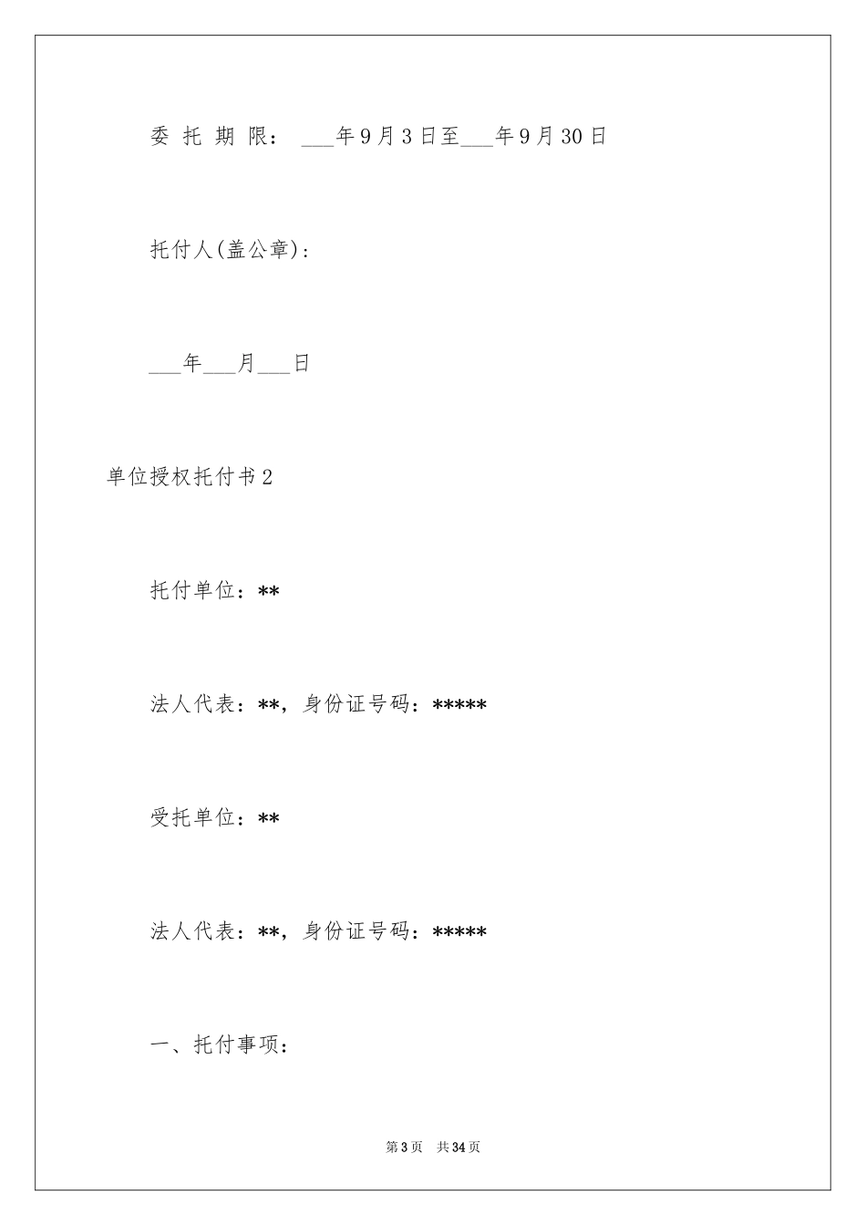 2024单位授权委托书_1_第3页