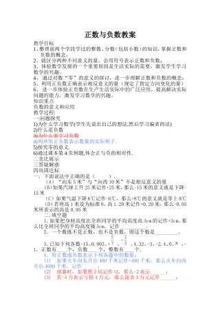 正数和负数教案