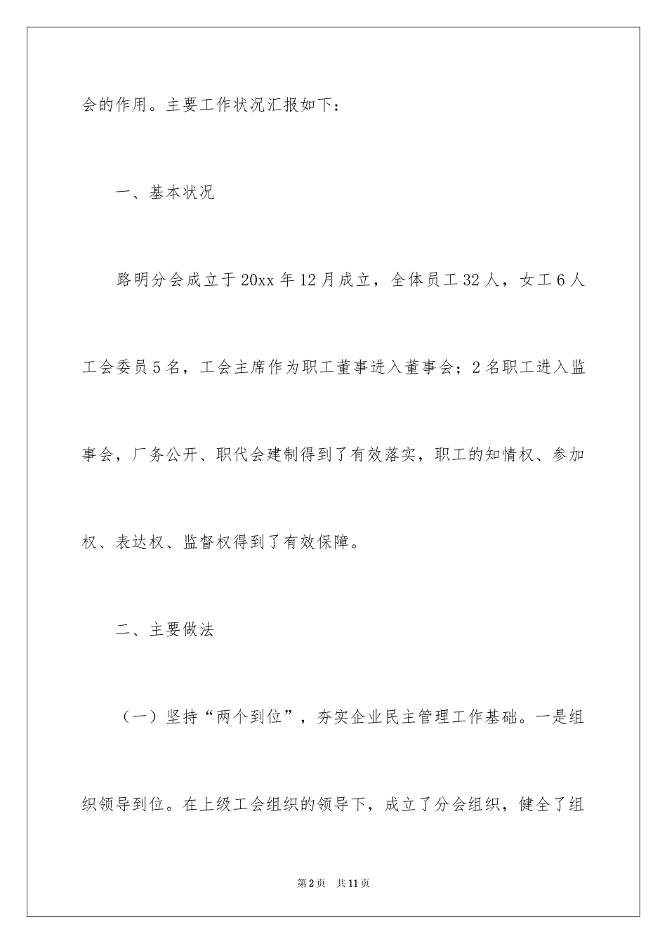 2024企业民主管理的自查报告_第2页