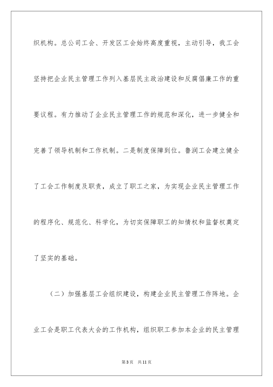 2024企业民主管理的自查报告_第3页