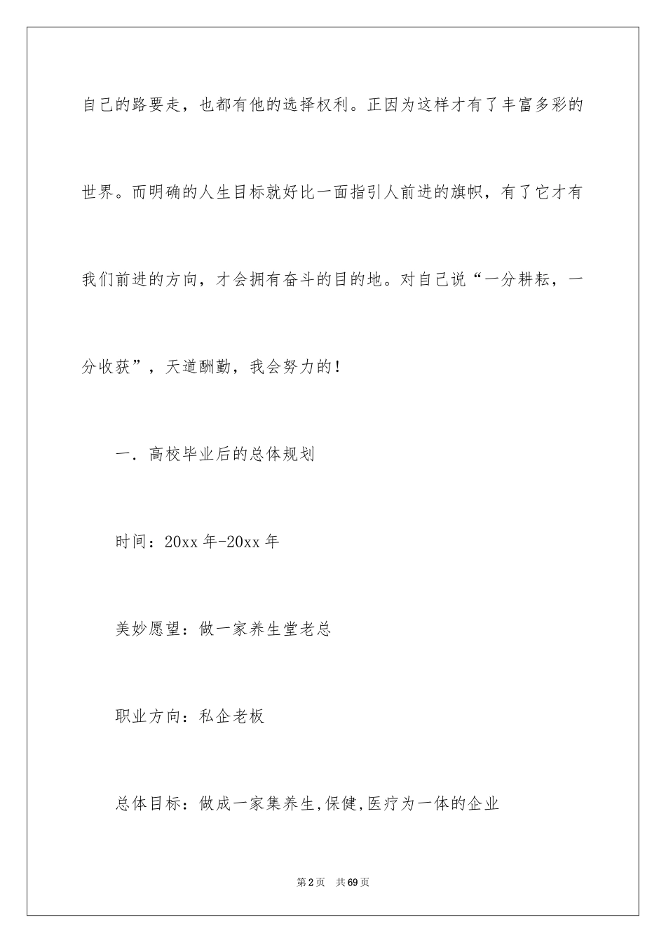 2024大学生职业规划_611_第2页