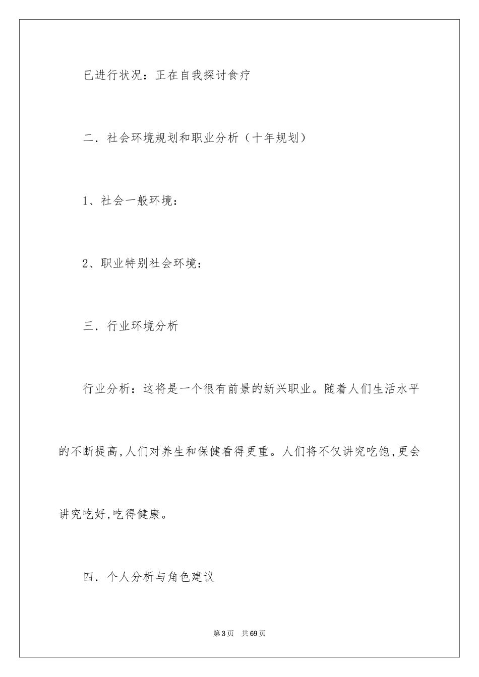 2024大学生职业规划_611_第3页