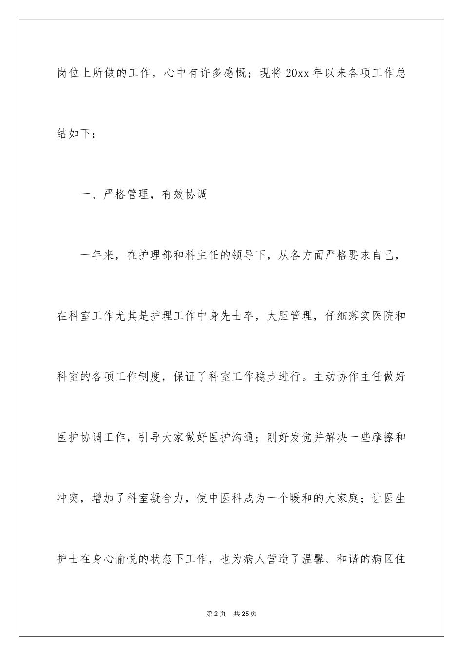 2024个人的述职报告_198_第2页