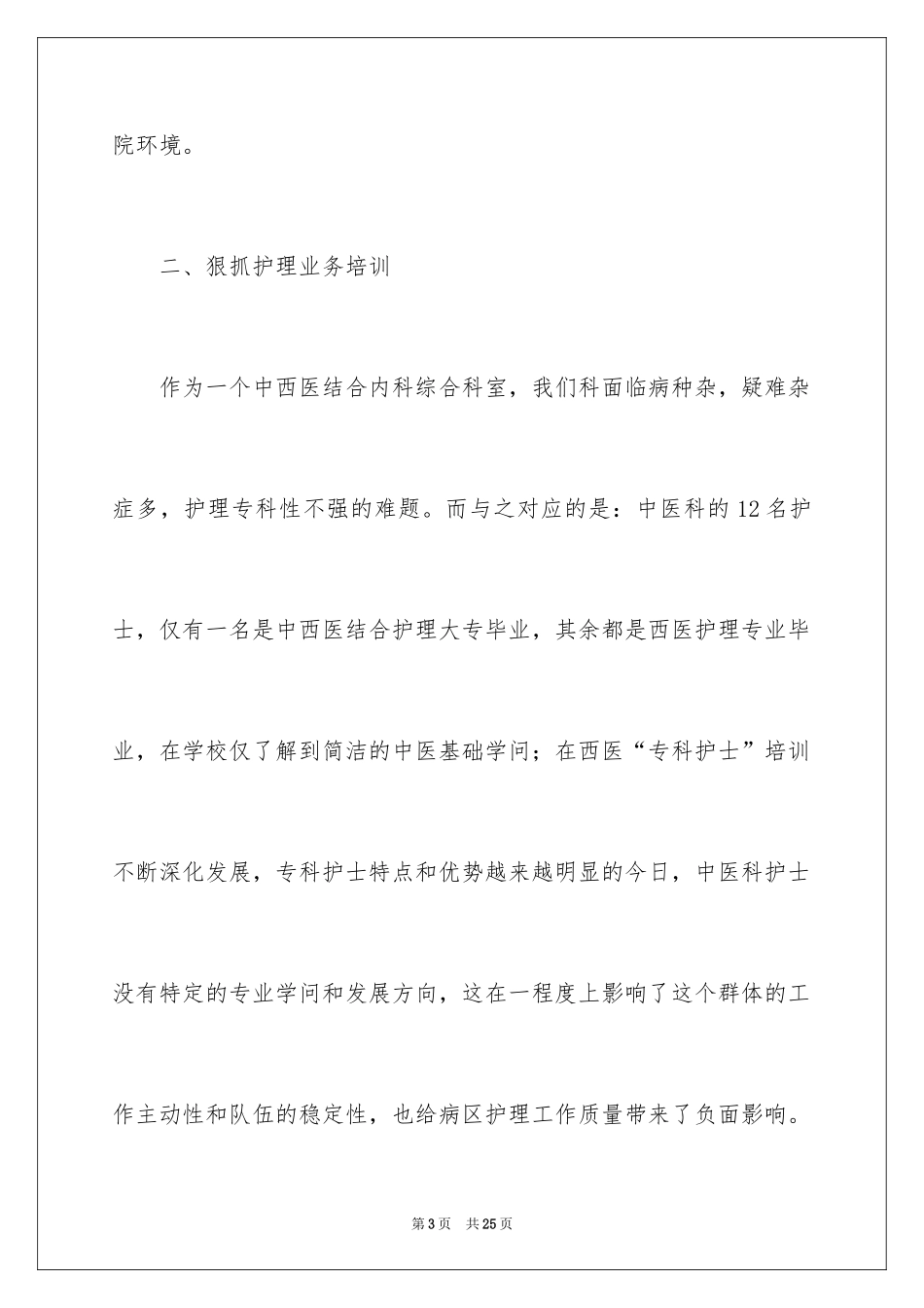 2024个人的述职报告_198_第3页