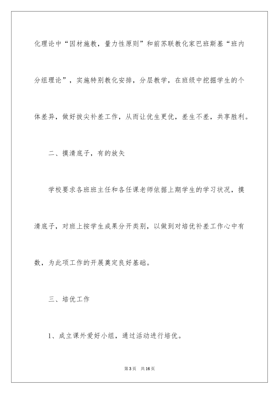 2024培优工作计划_8_第3页