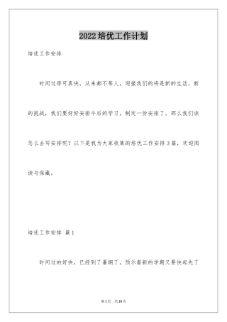 2024培优工作计划_8