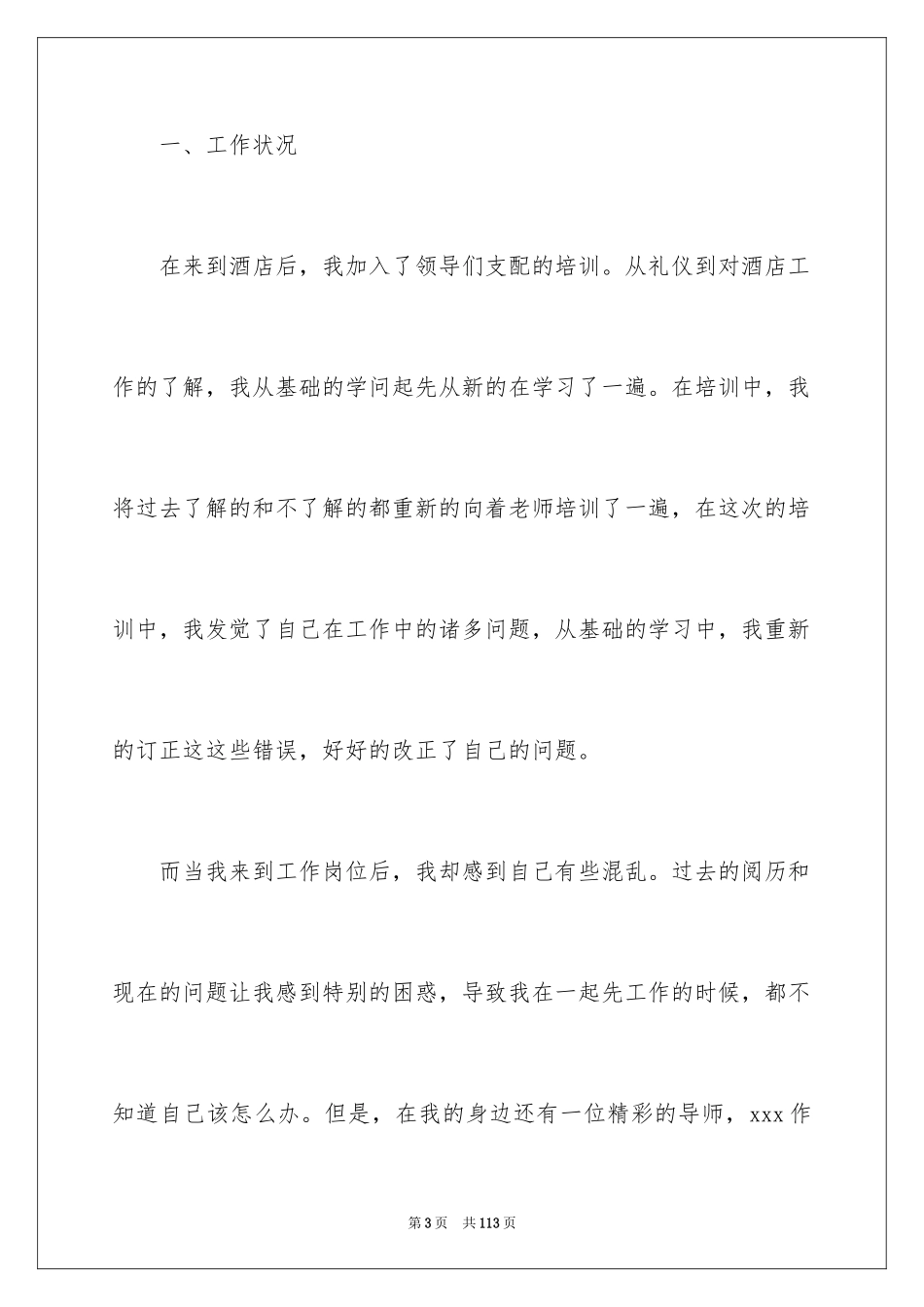 2024前台实习工作总结_7_第3页