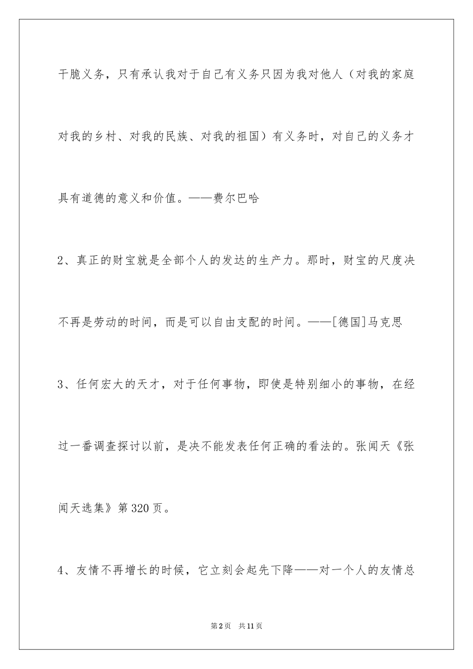 2024人生格言摘录_19_第2页