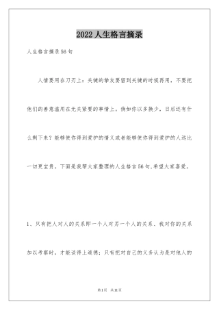 2024人生格言摘录_19