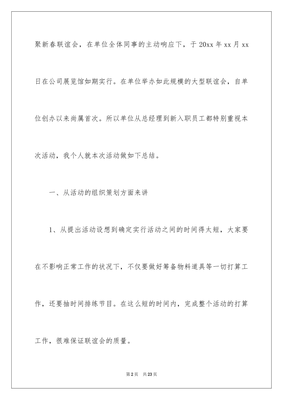 2024单位联谊活动总结_3_第2页