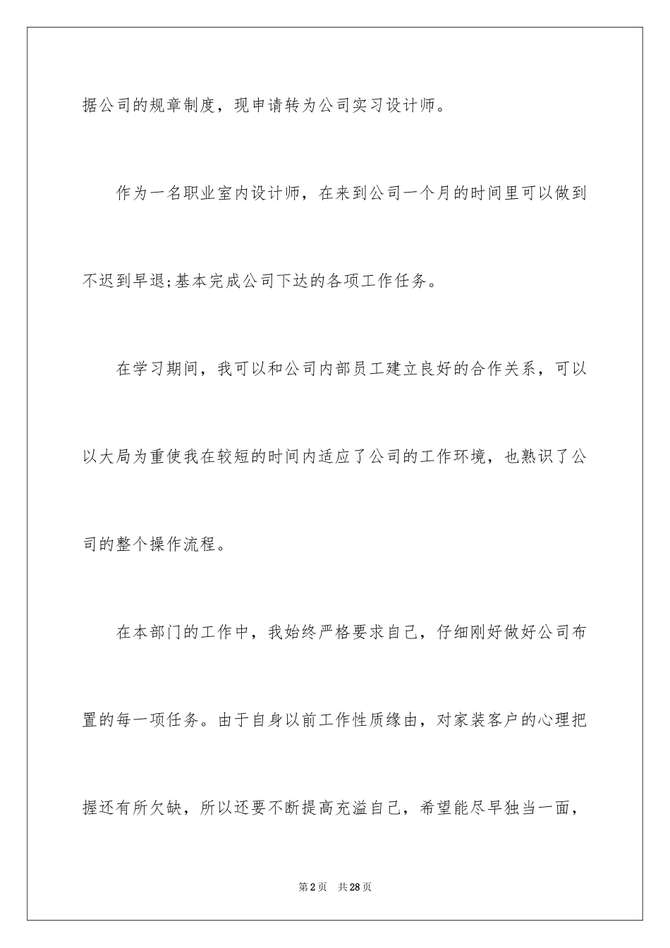 2024入职申请书_20_第2页