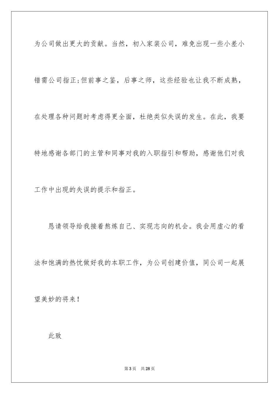 2024入职申请书_20_第3页