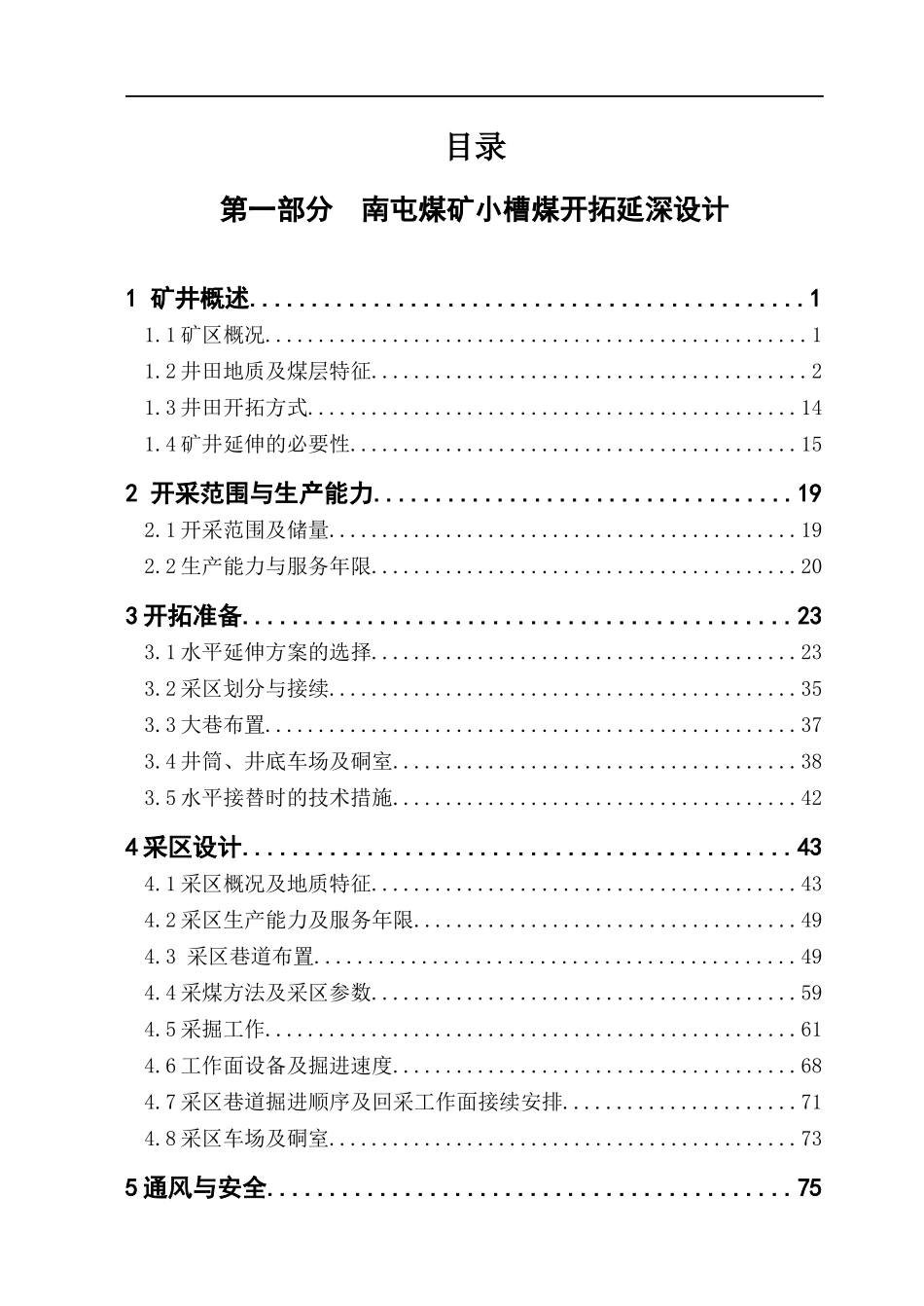 采矿工程_本科毕业设计_第1页