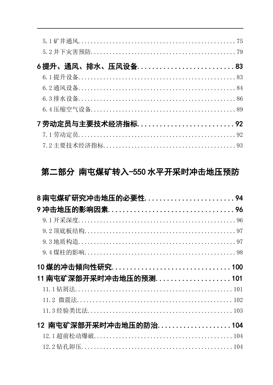 采矿工程_本科毕业设计_第2页
