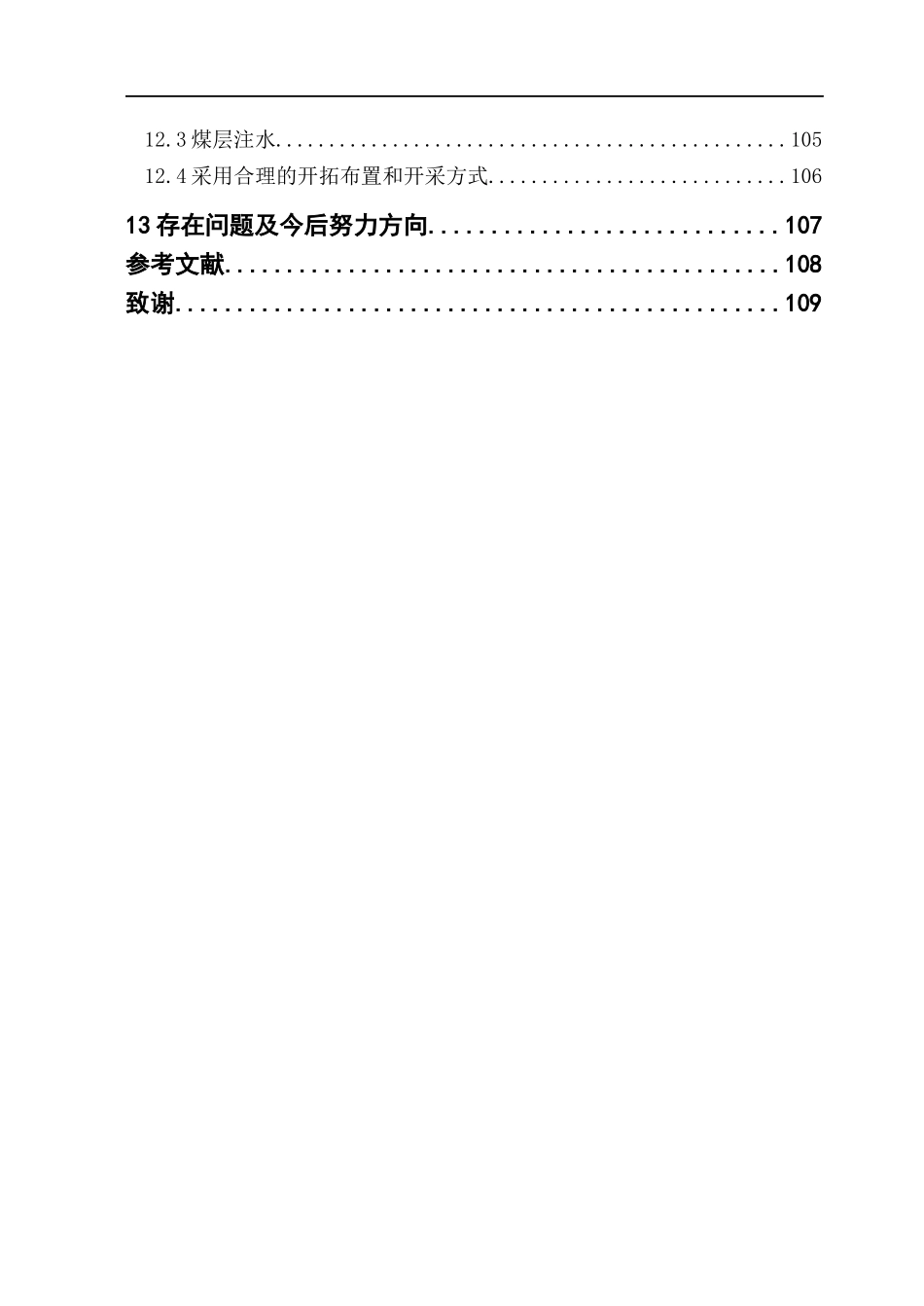 采矿工程_本科毕业设计_第3页