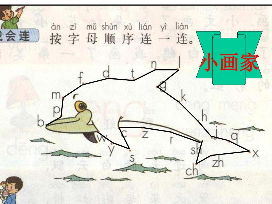 汉语拼音复习四_无敌课件_第2页