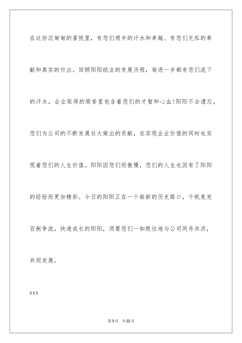2024公司中秋慰问信_25_第3页