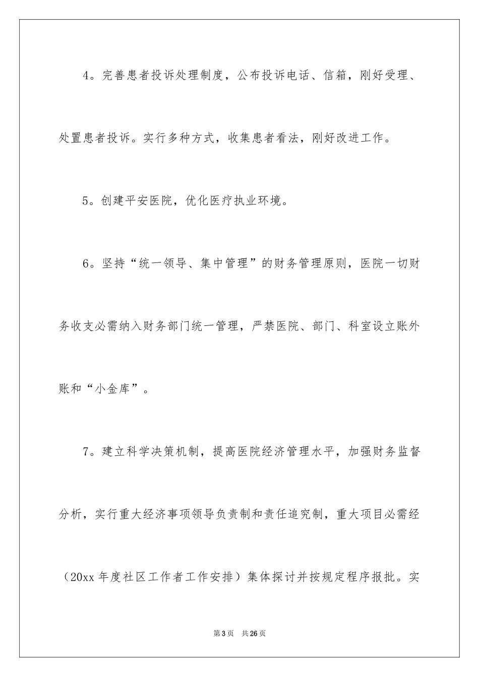 2024临床药师工作计划_4_第3页